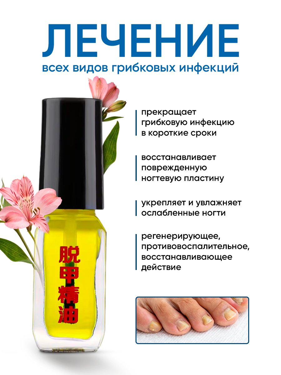 Изображение Масло для ногтей, средство от грибка и онихолизиса Disale, 5 мл