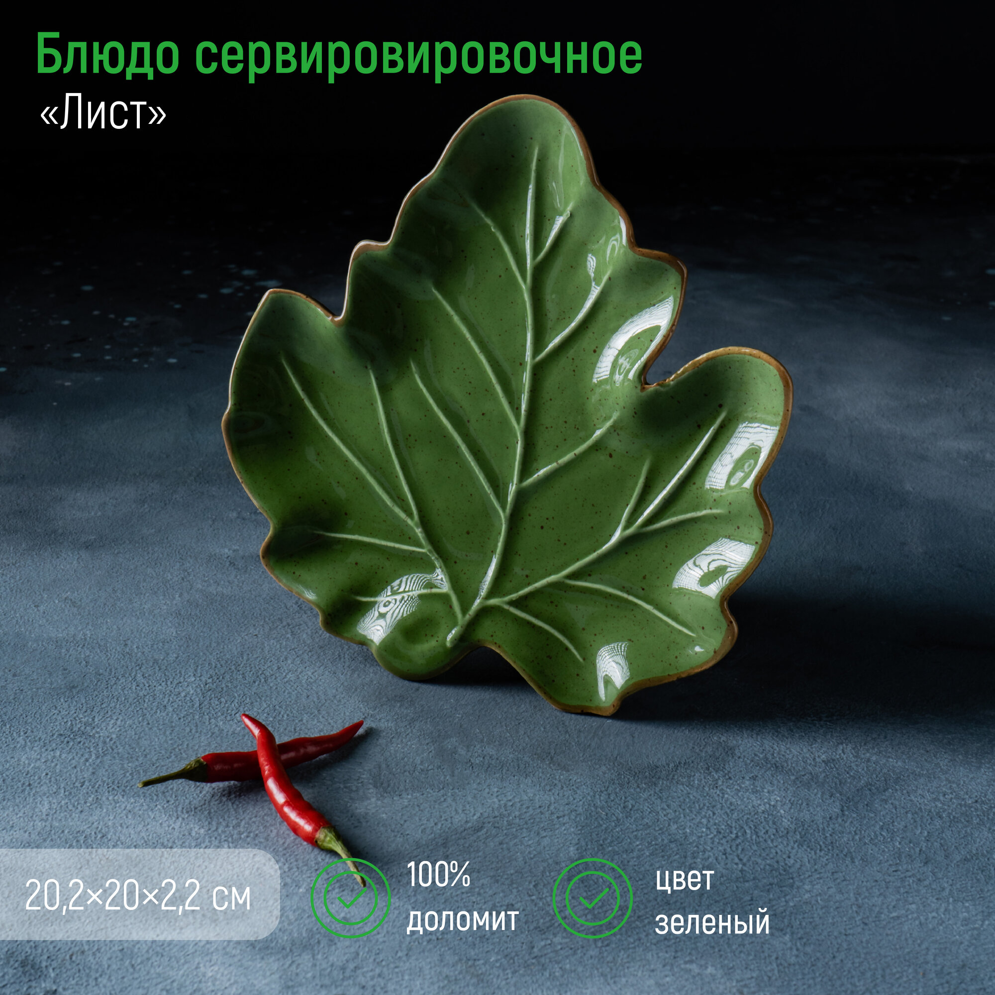 Блюдо сервировочное Доляна «Лист» 202×22 см доломит цвет зелёный
