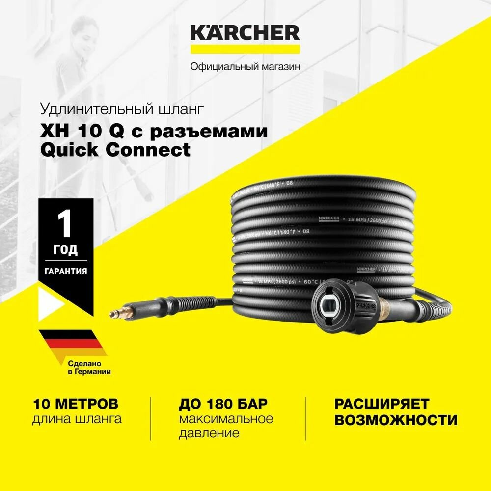 Шланг удлинитель для бытовых моек K3-K7 10 м Karcher 2.641-710-1 (удлинительный для АВД минимойки автомойки)