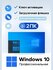 Ключ активации Microsoft Windows 10 Pro, электронный, на 2 компью...