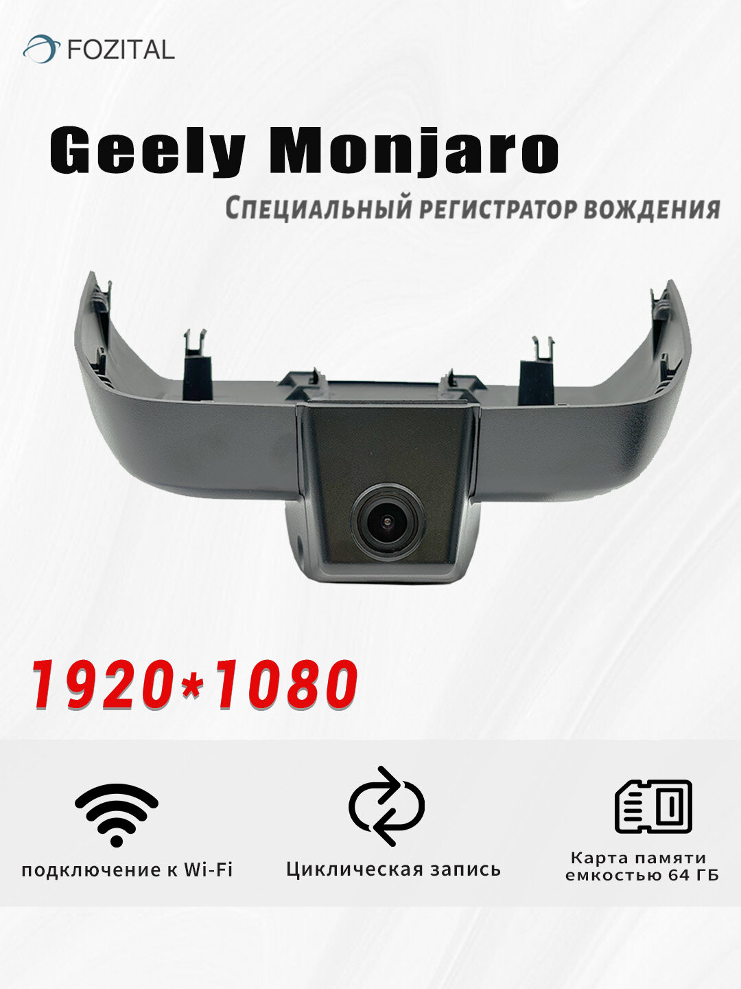 Видеорегистратор для Geely Monjaro Full HD (64gb Карта памяти внутри) С Wi-Fi