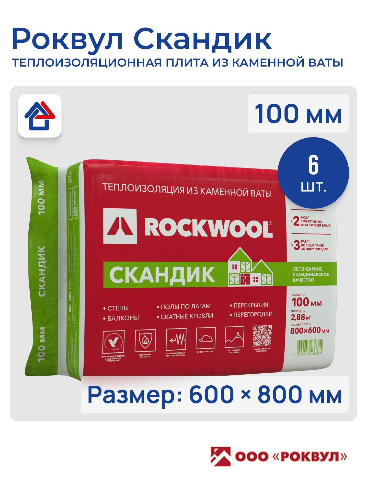 Роквул Скандик 100мм 6 плит 2.88м2 600х800мм 0.288м3 (1 упак.) Базальтовая вата