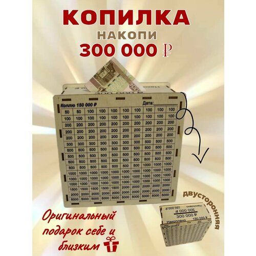 Копилка для денег деревянная, копилка для купюр с таблицей