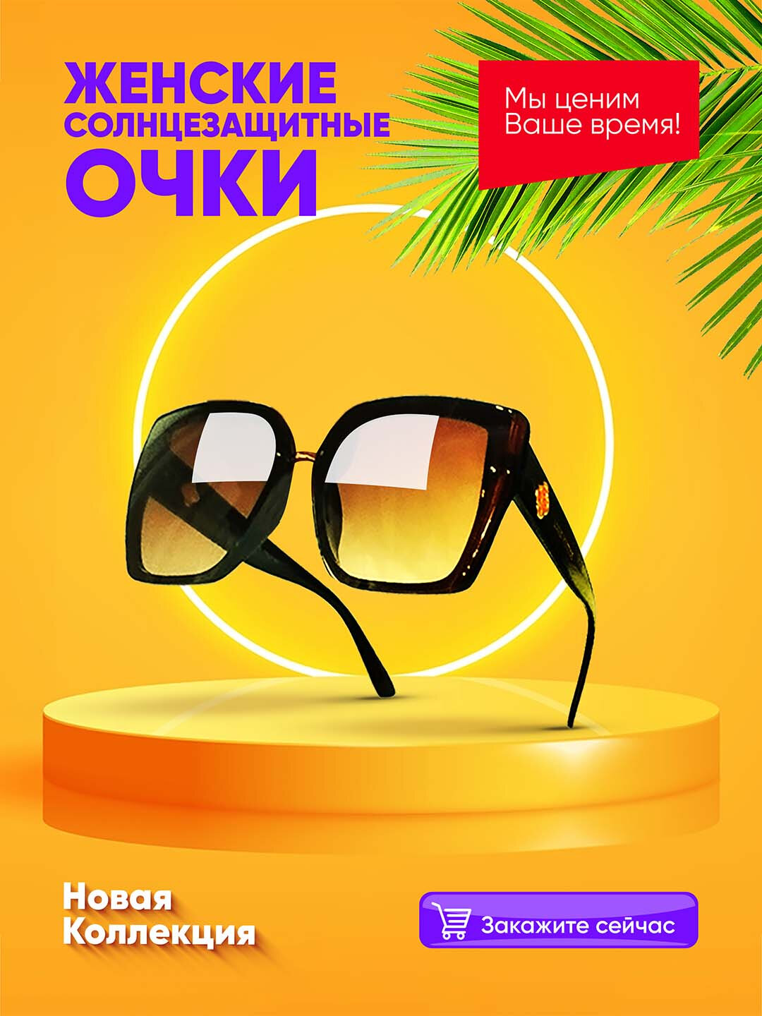 Солнцезащитные очки