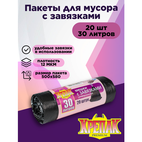 Мешки для мусора с ручками в стопе Крепак 60 л, 20 шт