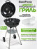 Угольный гриль-барбекю Best Picnic Barbeque 47. Жаростойкая керам...