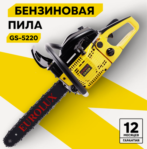 Изображение товара Бензопила бензиновая Eurolux GS-5220, плавный пуск, тормоз цепи
