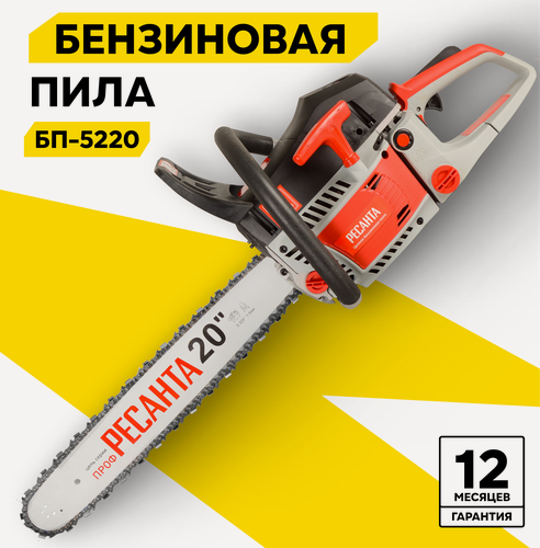 Изображение товара Бензопила Ресанта БП-5220, бензиновая, цепная, 3.8 л. с, 50 см