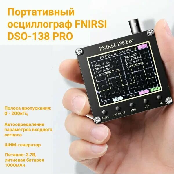Ручной осциллограф FNiRSi DSO138 PRO 200кГц с экраном