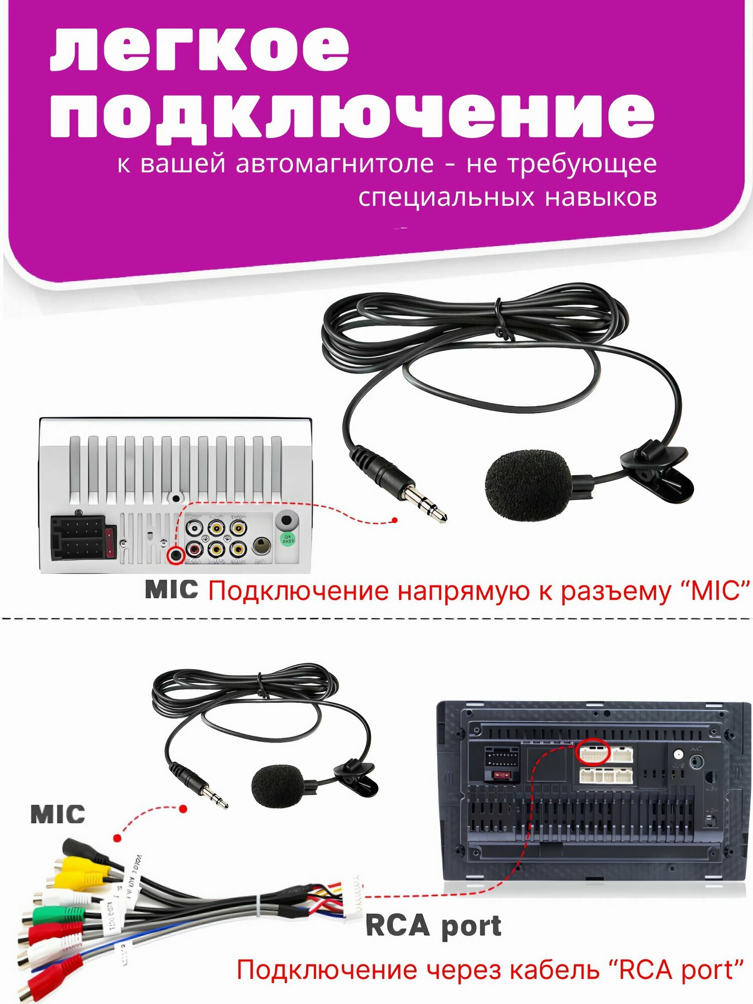 Внешний микрофон для автомагнитолы / Автомобильная громкая связь — фото 1