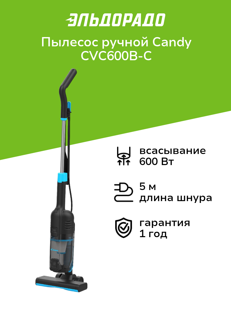 Пылесос ручной (handstick) Candy CVC600B-C