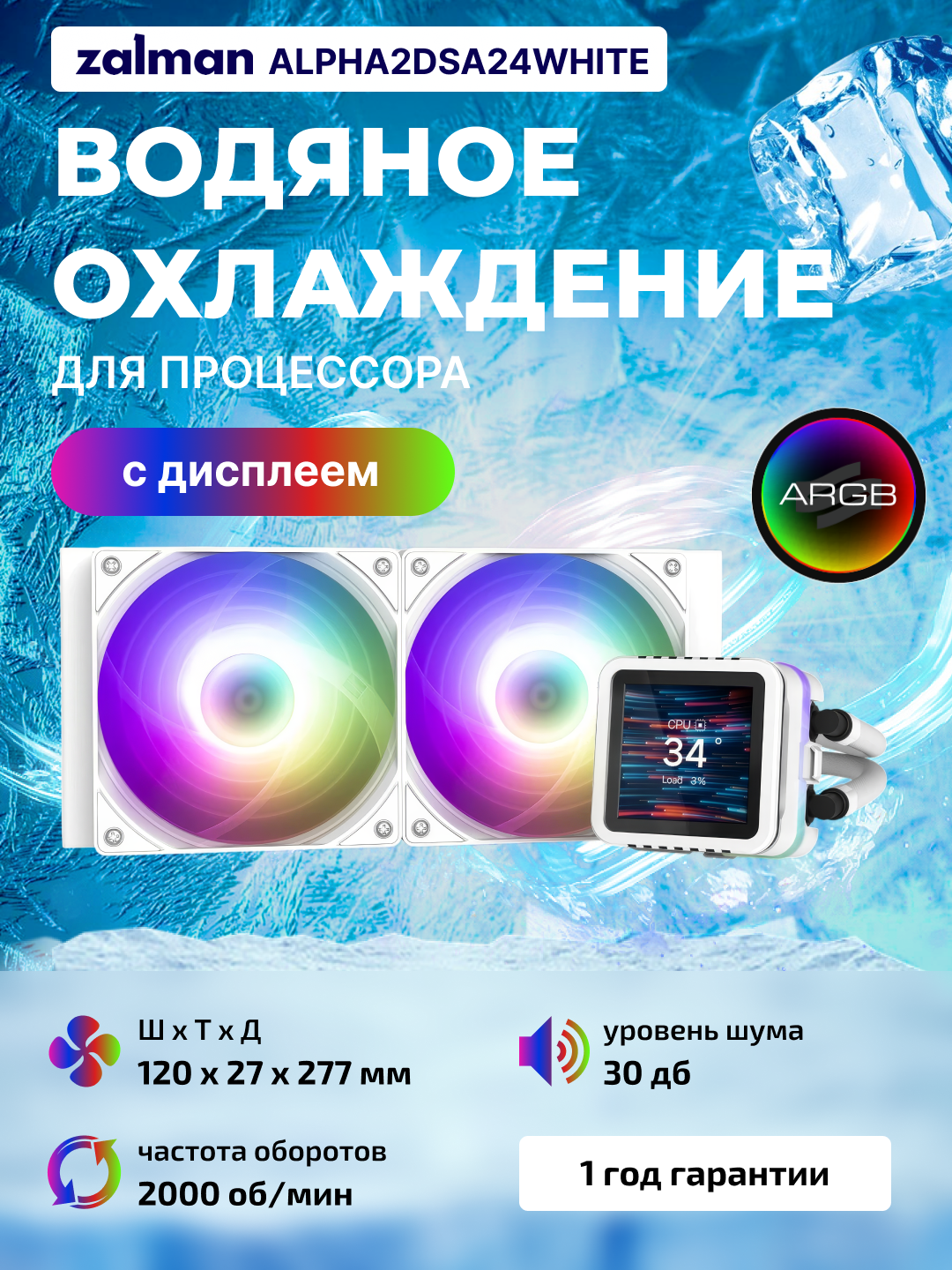 Система жидкостного охлаждения ZALMAN ALPHA2 DSA24, с дисплеем для контроля температуры, ALPHA2DSA24WHITE