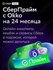 Набор подписок и сервисов СберПрайм + Okko на 24 месяца