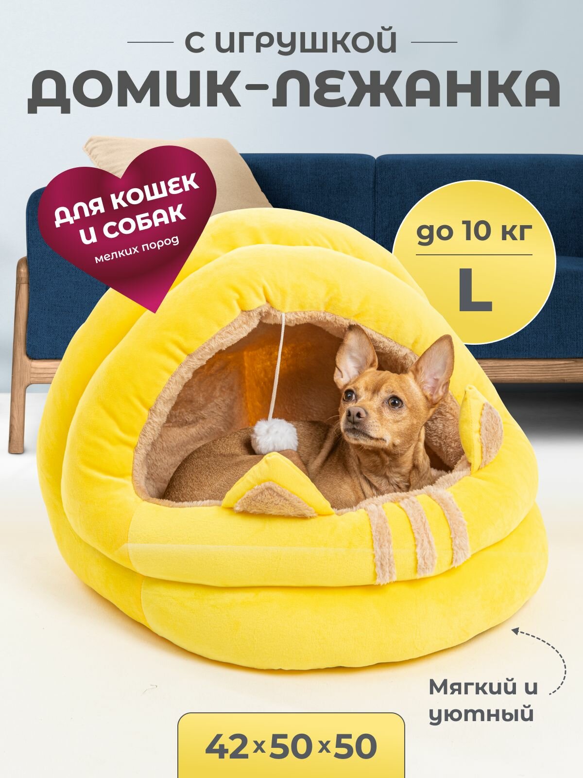 Домик для кошки с игрушкой, L 50х50х42 см, Лежанка для собак средних пород, цвет желтый,