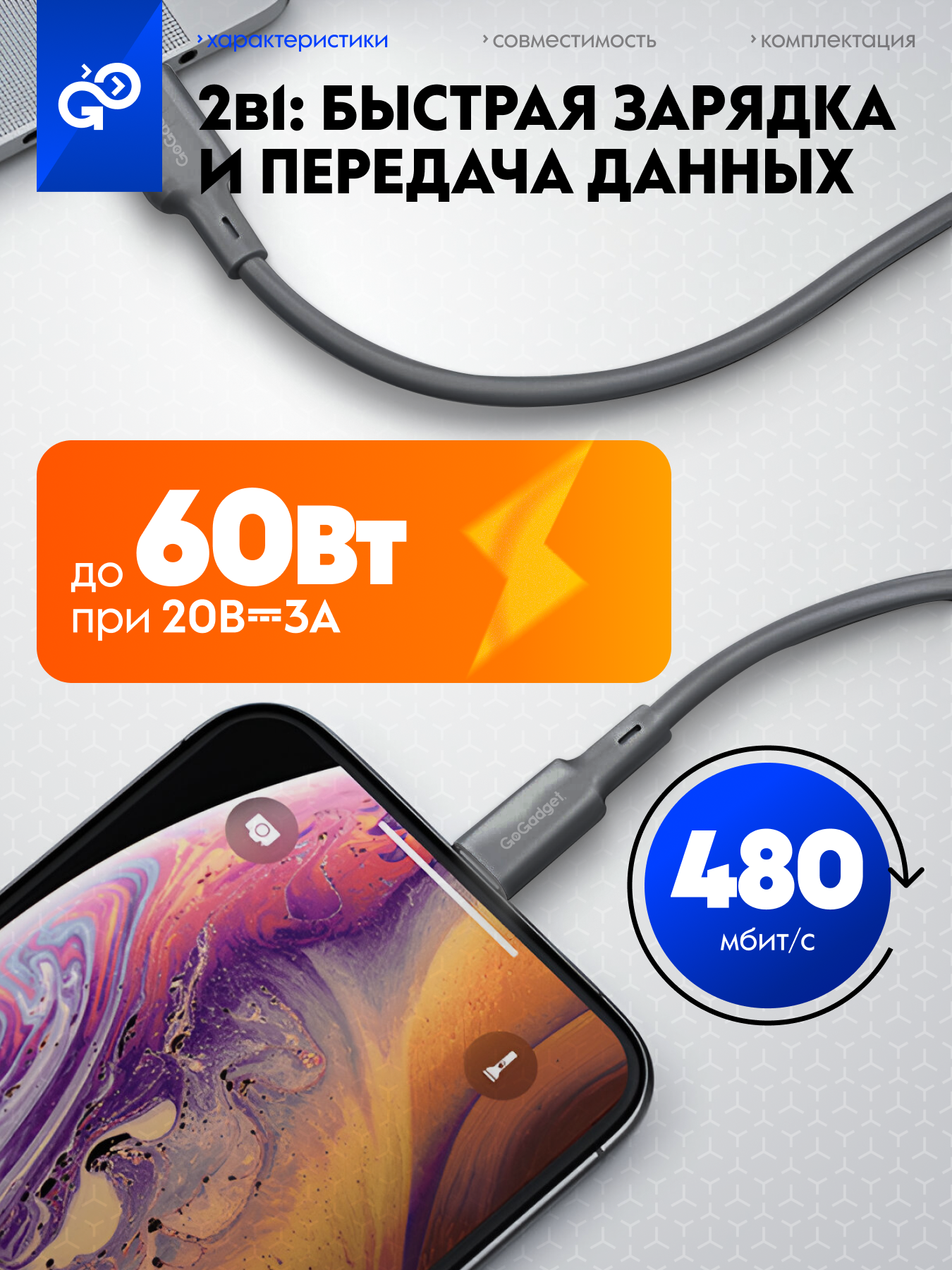 Кабель для быстрой зарядки USB-С/USB-С 1,2 м 60Вт, 3А, силиконовый — фото 1