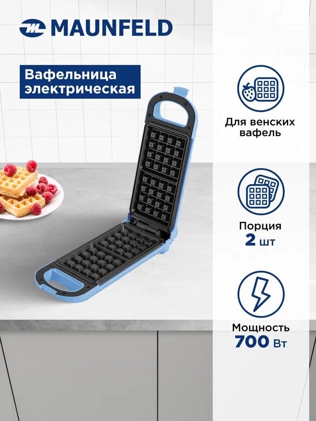 Вафельница MAUNFELD MF-1431BL