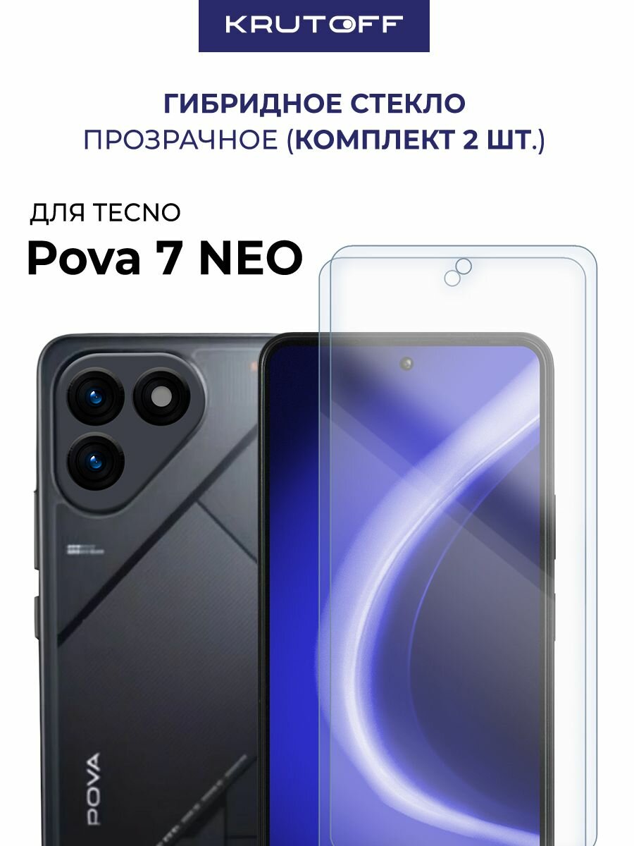 Комплект из 2-х защитных гибридных стекол Krutoff для TECNO Pova 7 Neo