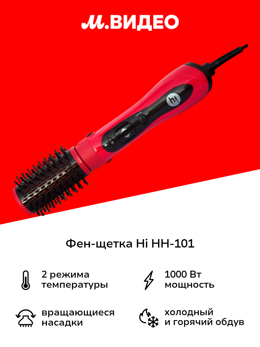 Фен-щетка Hi HH-101
