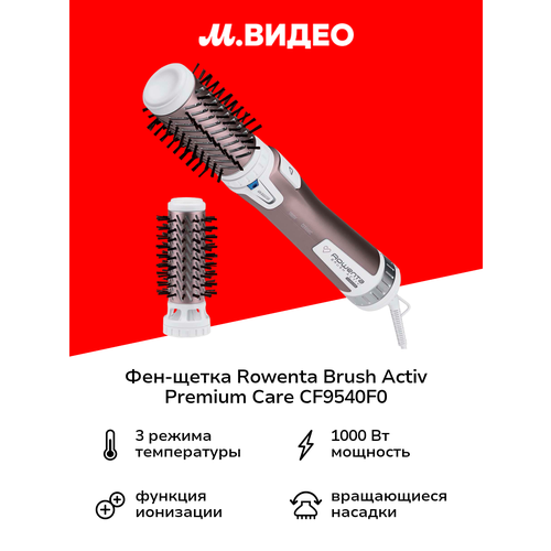 фото Фен-щетка rowenta brush activ premium care cf9540f0