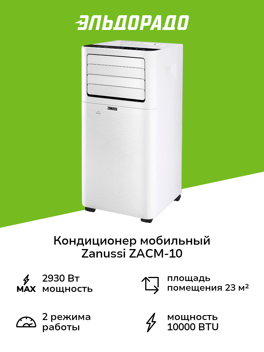 Кондиционер мобильный Zanussi ZACM-10 TSC/N1