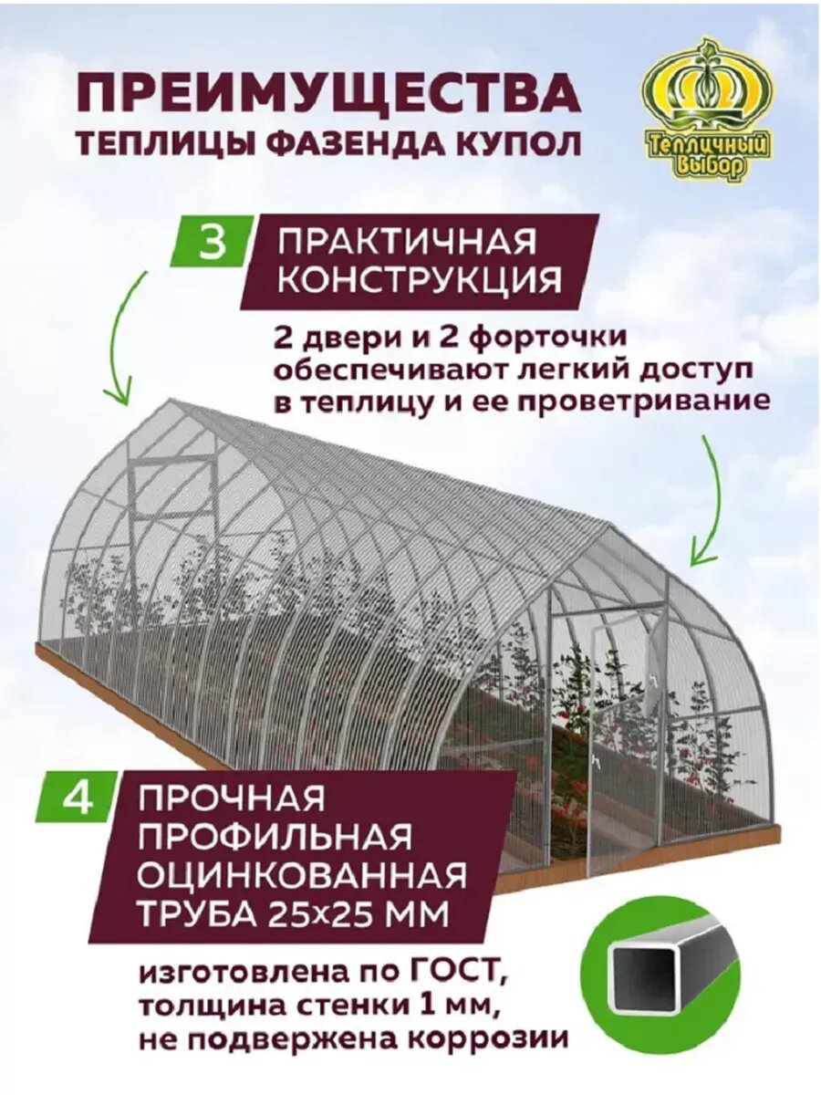 Теплица с поликарбонатом Фазенда Купол 3х4 м усиленная — фото 1