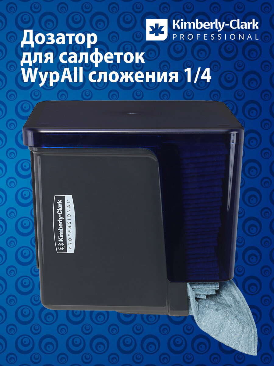 Диспенсер настольный Kimberly-Clark для салфеток WypAll сложения 1/4, 7969