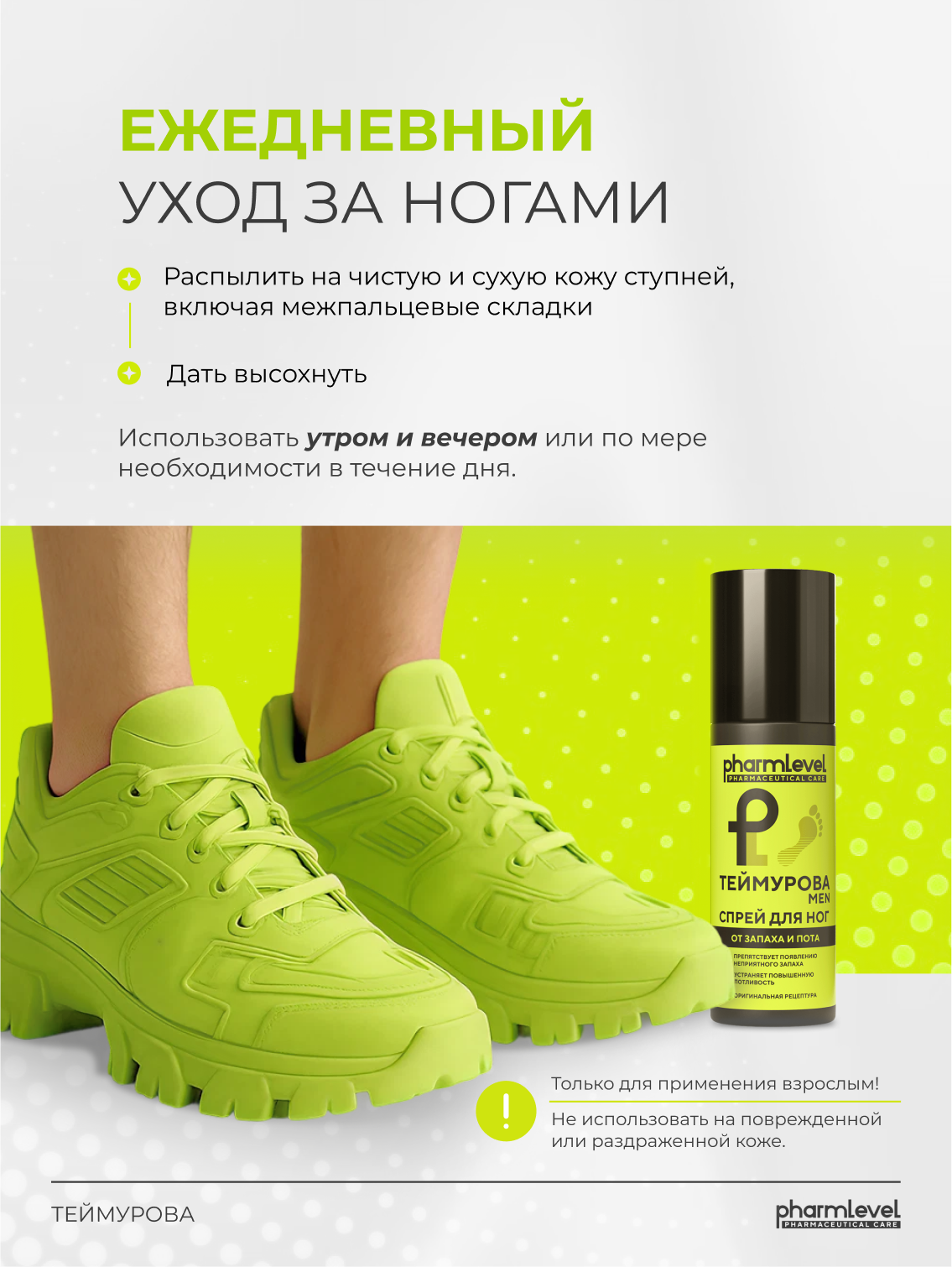 Дезодорант для ног от запаха и пота теймурова MAN 150 мл / Мужской - 2 шт — фото 1