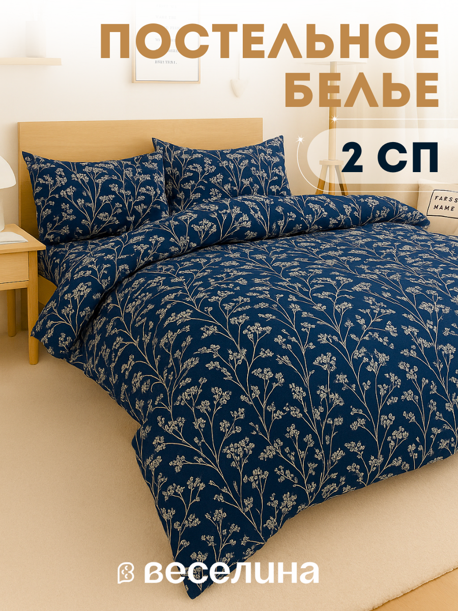 Постельное белье 2 спальное наволочки 70х70 Веселина Полевой букет полиэстер