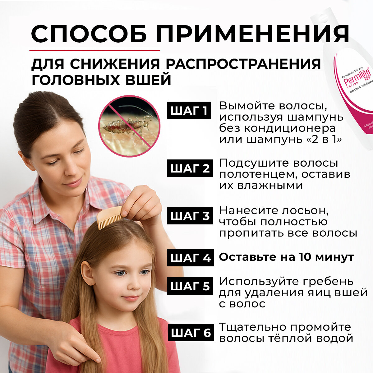 Изображение Лосьон Elegant Cosmed PERMILITE, от чесотки и вшей, без аромата, 100 мл