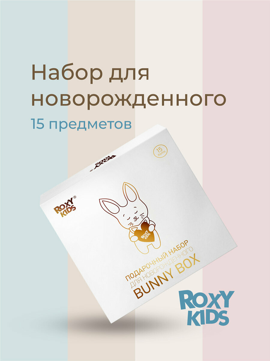 Подарочный набор для новорожденного ROXY-KIDS BUNNY BOX 0+ на рождение ребенка и выписку из роддома 15 предметов