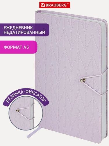 Изображение товара Ежедневник недатированный А5 138х213 мм, блокнот для записей 160 листов с резинкой-фиксатором, планер планинг, записная книжка, обложка под кожу сиреневая, Brauberg, 116596