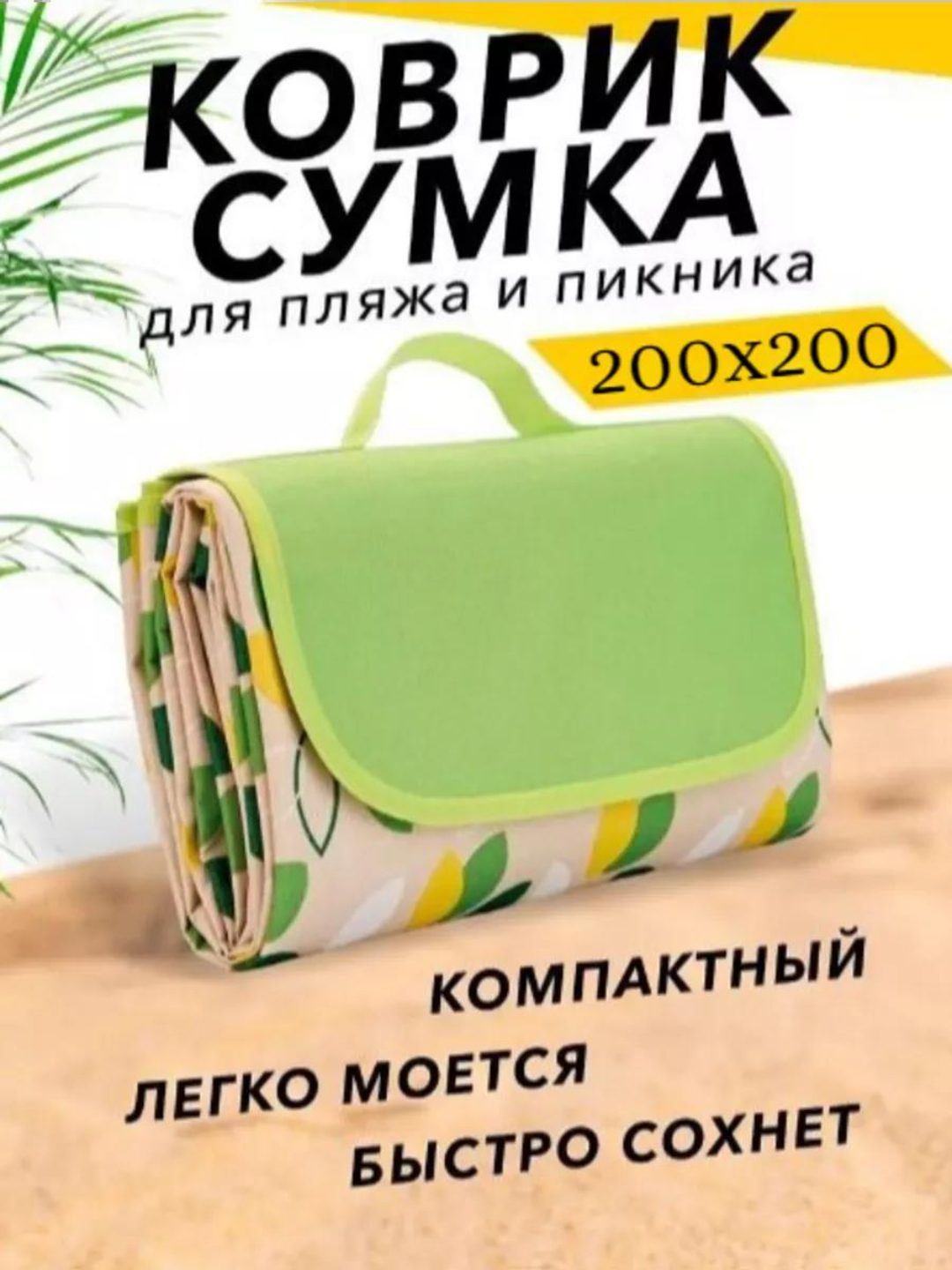 Коврик для пикника, на рыбалку, на кемпинг, в поход, для пляжа, универсальный