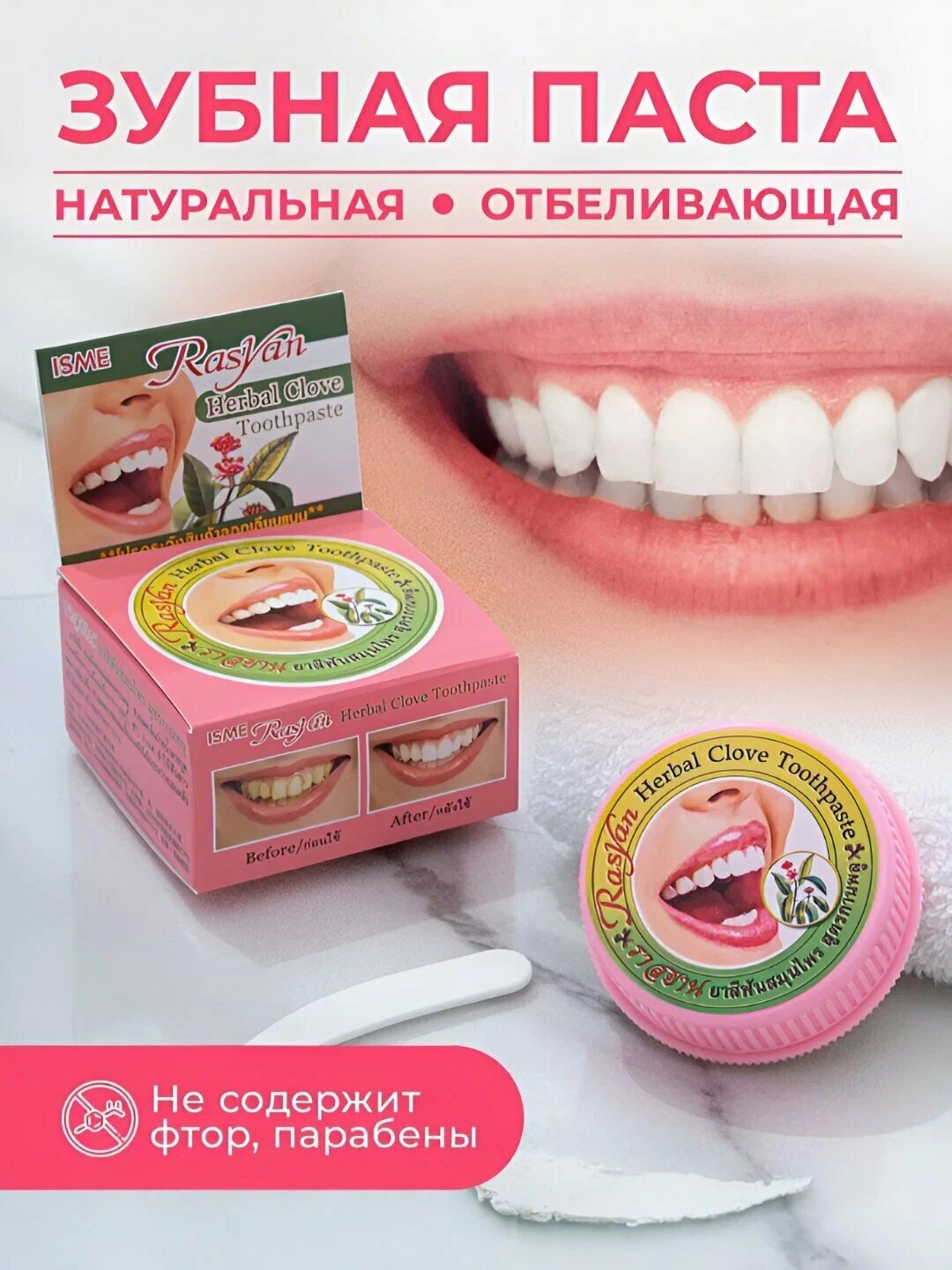 Самая популярная натуральная тайская зубная паста Rasyan, 25г с эффектом супер отбеливания