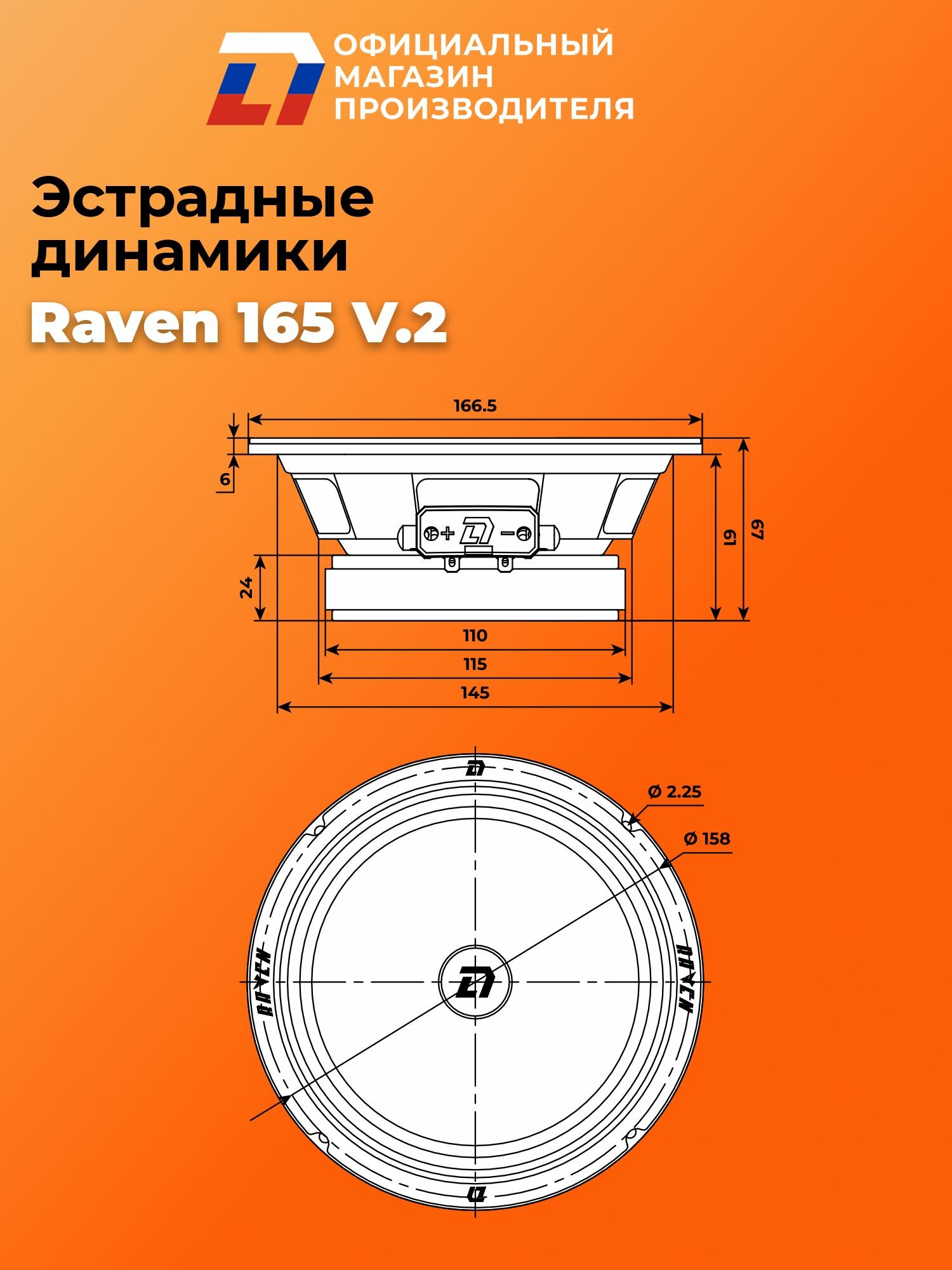 Динамики автомобильные 16 см DL Audio Raven 165 V.2 пара — фото 1