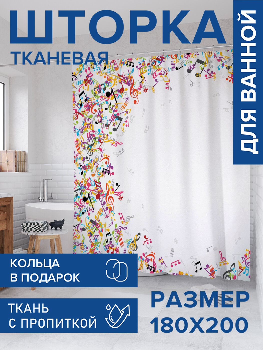 Штора в ванную тканевая с водоотталкивающей пропиткой / занавеска в душевую с рисунком 