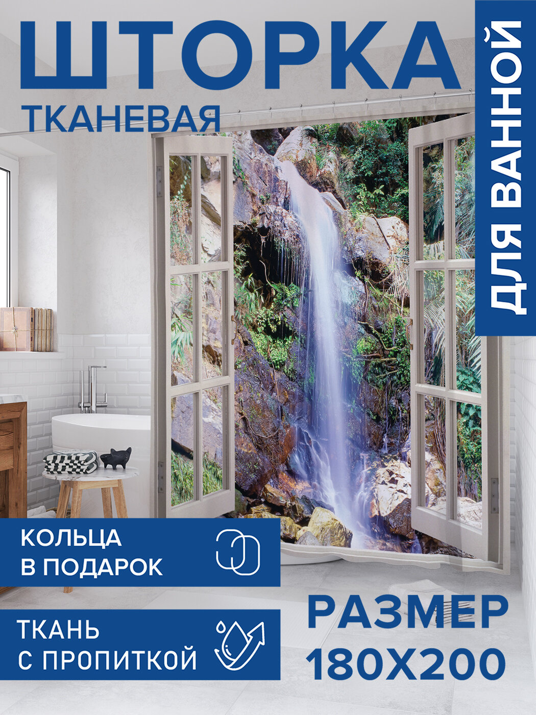 Штора в ванную тканевая с водоотталкивающей пропиткой / занавеска в душевую с рисунком 