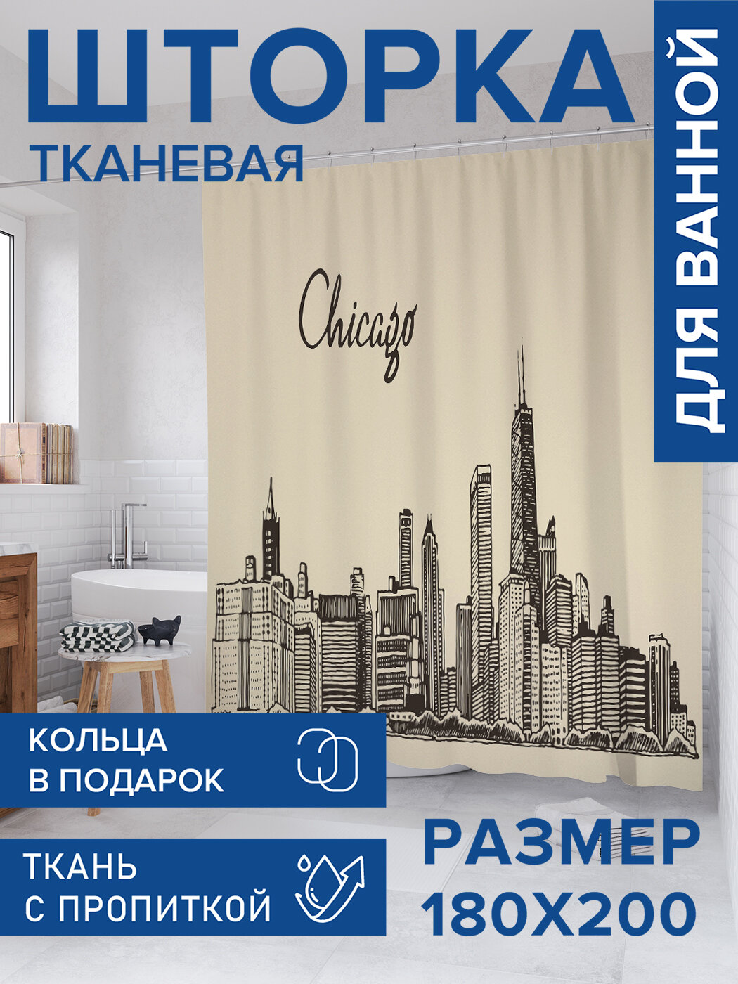 Штора в ванную тканевая с водоотталкивающей пропиткой / занавеска в душевую с рисунком 