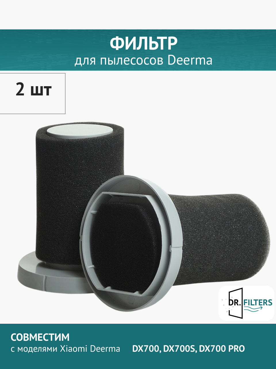 Фильтр HEPA 2 шт. DOCTOR FILTERS, для Deerma DX700/DX700Pro/DX700s