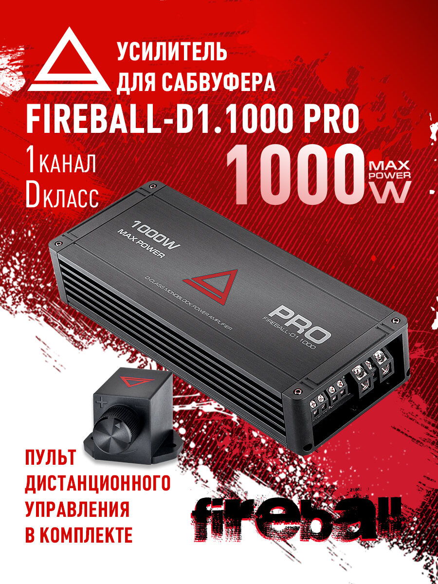 Усилитель мощности моноблок 1 канал AurA FIREBALL-D1.1000 PRO
