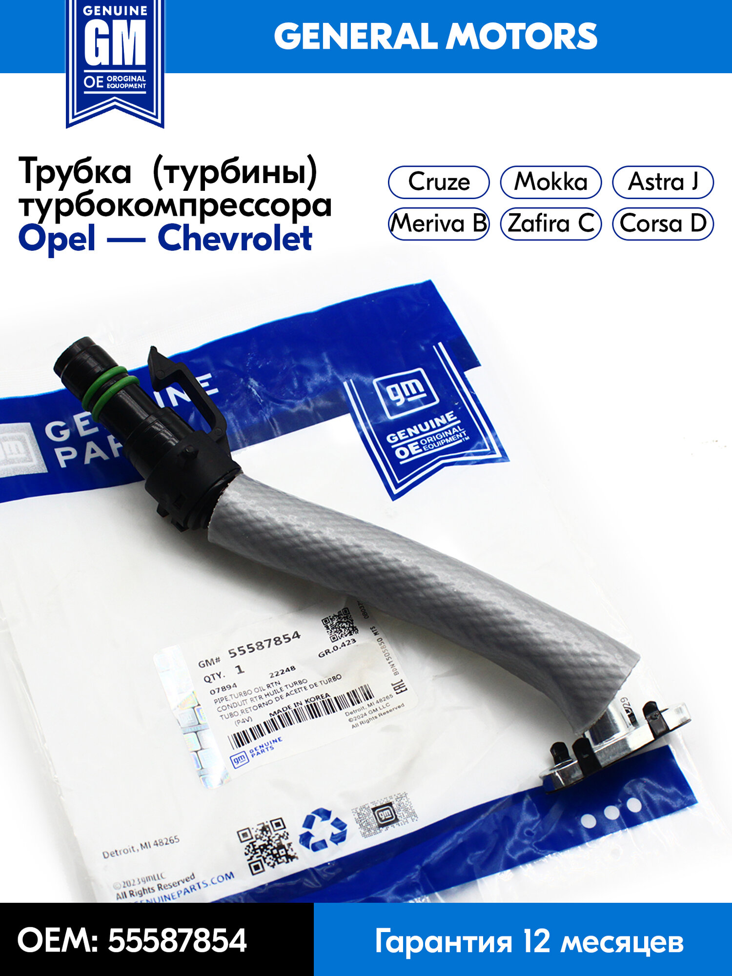 Трубка турбокомпрессора (турбины) Opel Astra J, GTC, Corsa D, Insignia, Meriva B, Mokka, Zafira A14NET