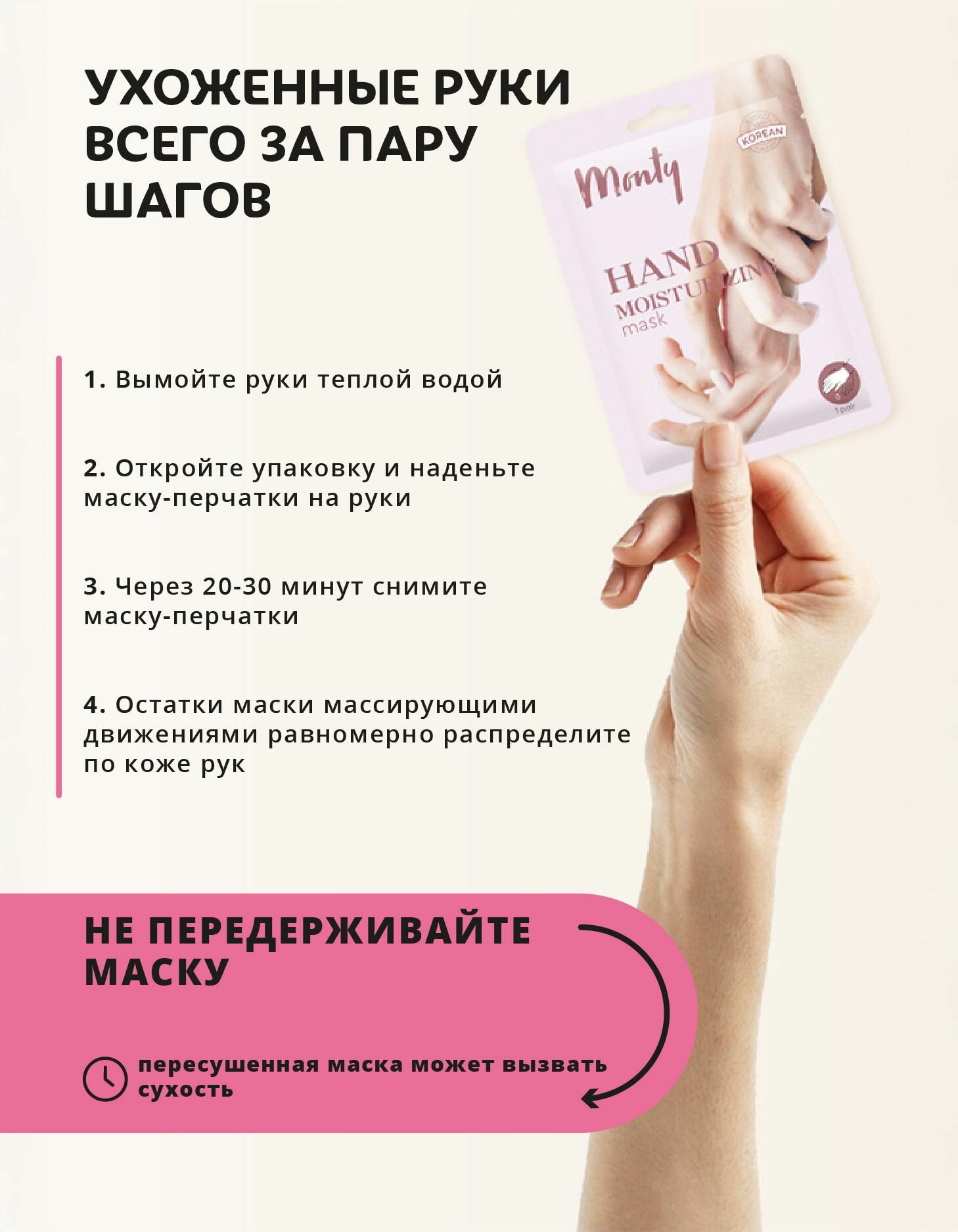 Monty Увлажняющая маска-перчатки для рук — фото 1