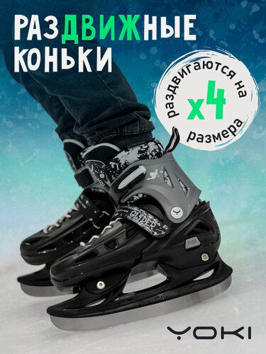Изображение товара Коньки YOKI GLIDER, детские, фигурные, раздвижные, цвет черный