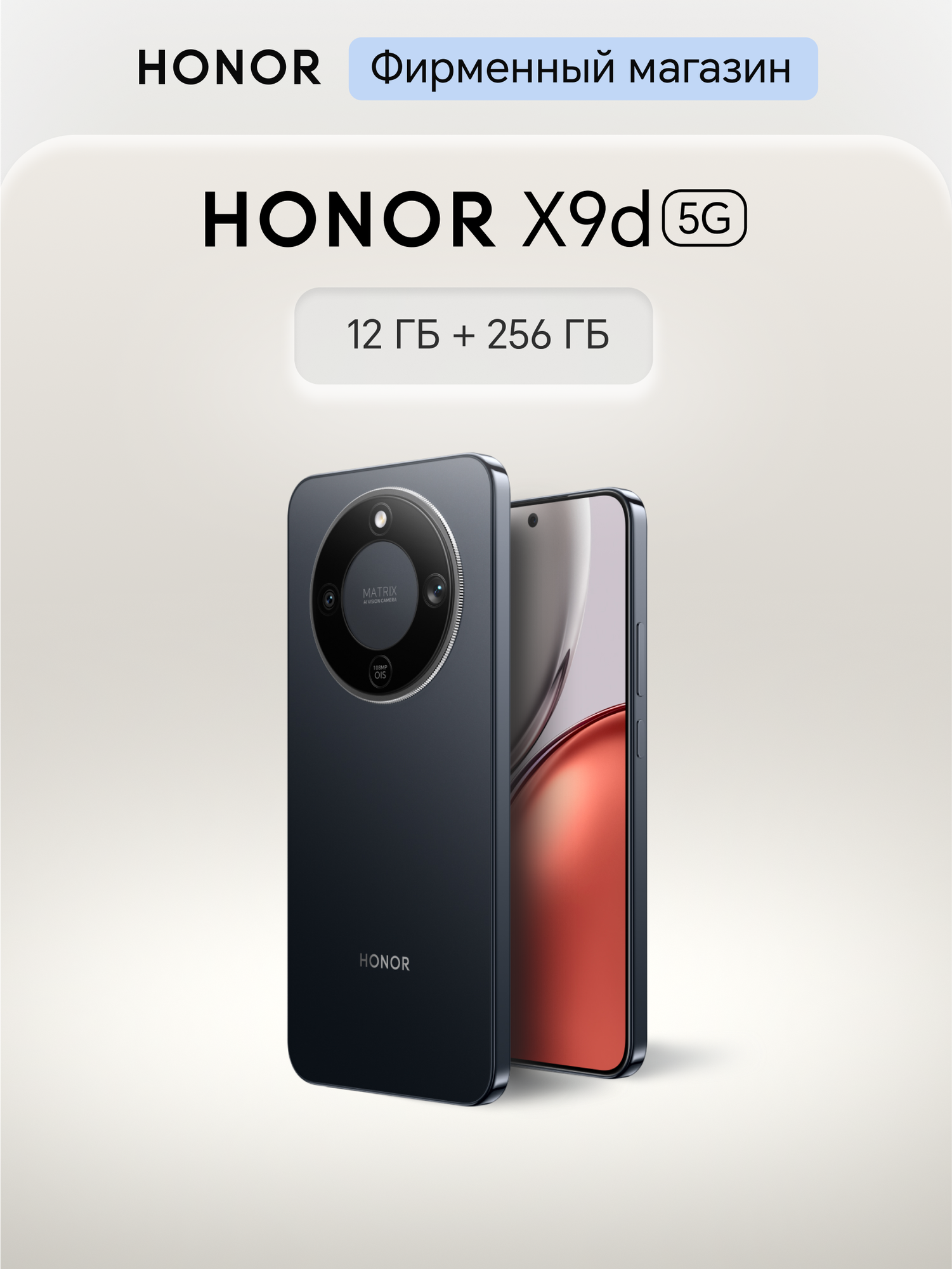 Смартфон HONOR X9d 12+256GB, Графитовый, Ростест, Мобильные сервисы Google (GMS)
