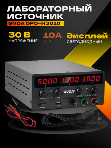 Изображение товара Лабораторный источник питания GVDA SPS-H3010 30V 10A, одноканальный