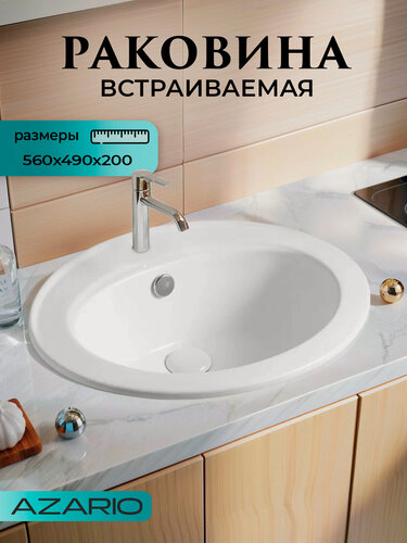 Изображение товара Раковина встраиваемая для ванной Azario AZ-T808