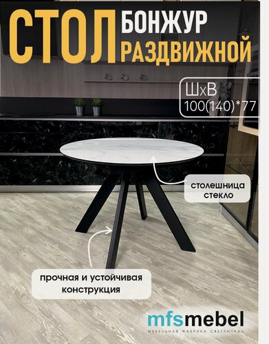 Изображение товара Стол обеденный раздвижной Бонжур в стекле, белый мрамор,100(140)х100 см