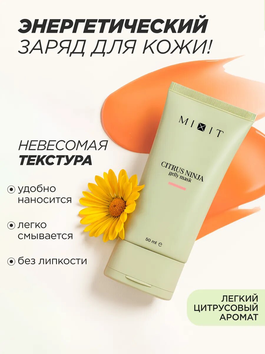 Сравнение текстуры MIXIT маски с аналогами Garnier и L’Oréal