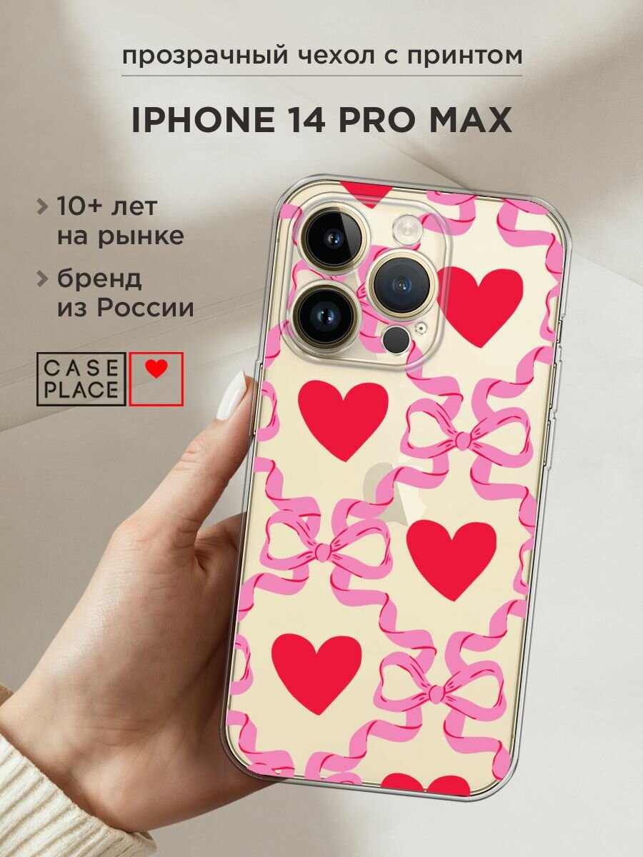 Чехол на Apple iPhone 14 Pro Max / Айфон 14 Про Макс с принтом "Hearts and ribbons 2 - 14 февраля", прозрачный