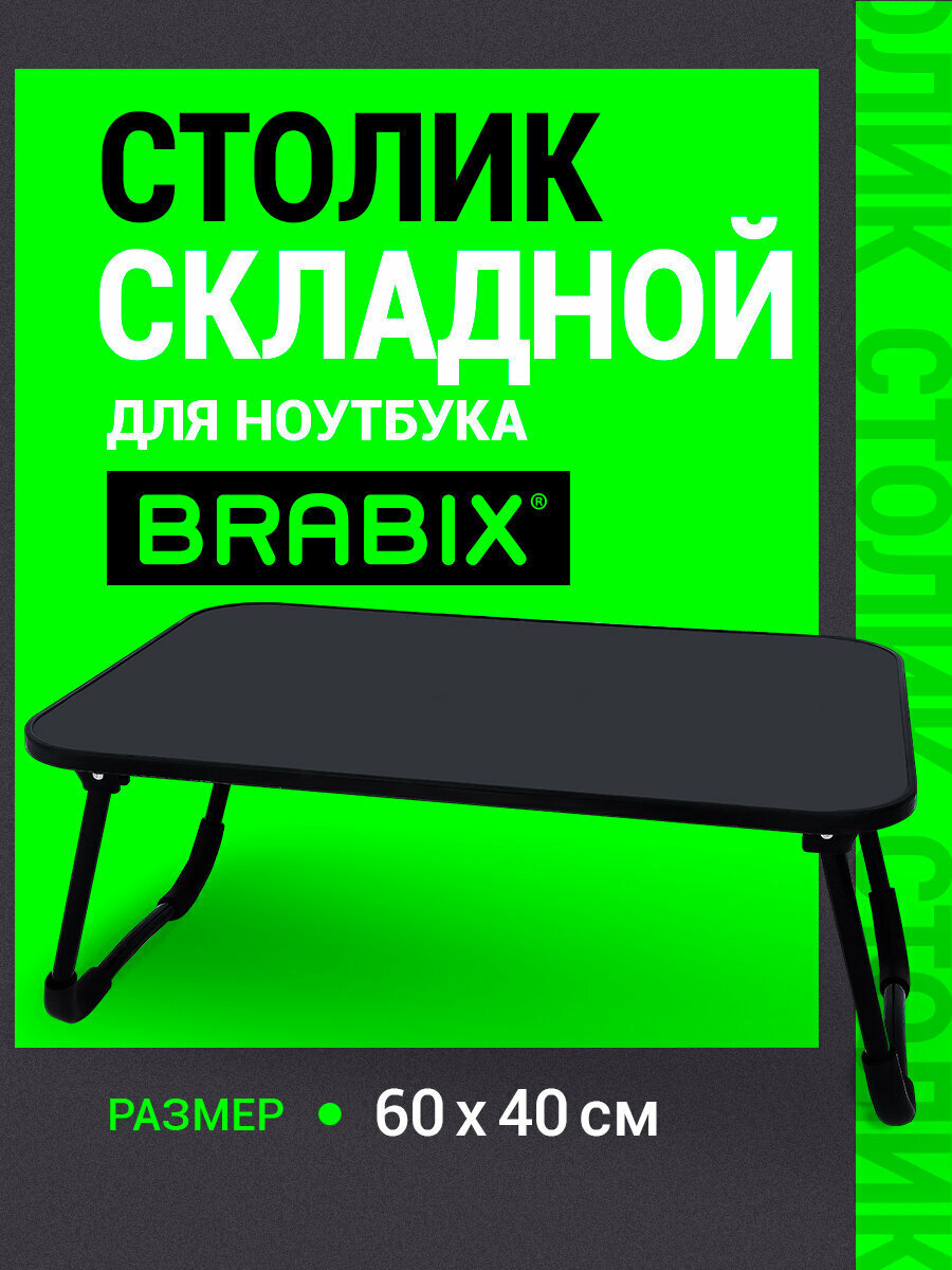 Столик для ноутбука в кровать складной поднос для завтрака подставка для компьютера/телефона графит Brabix BT-002 532901