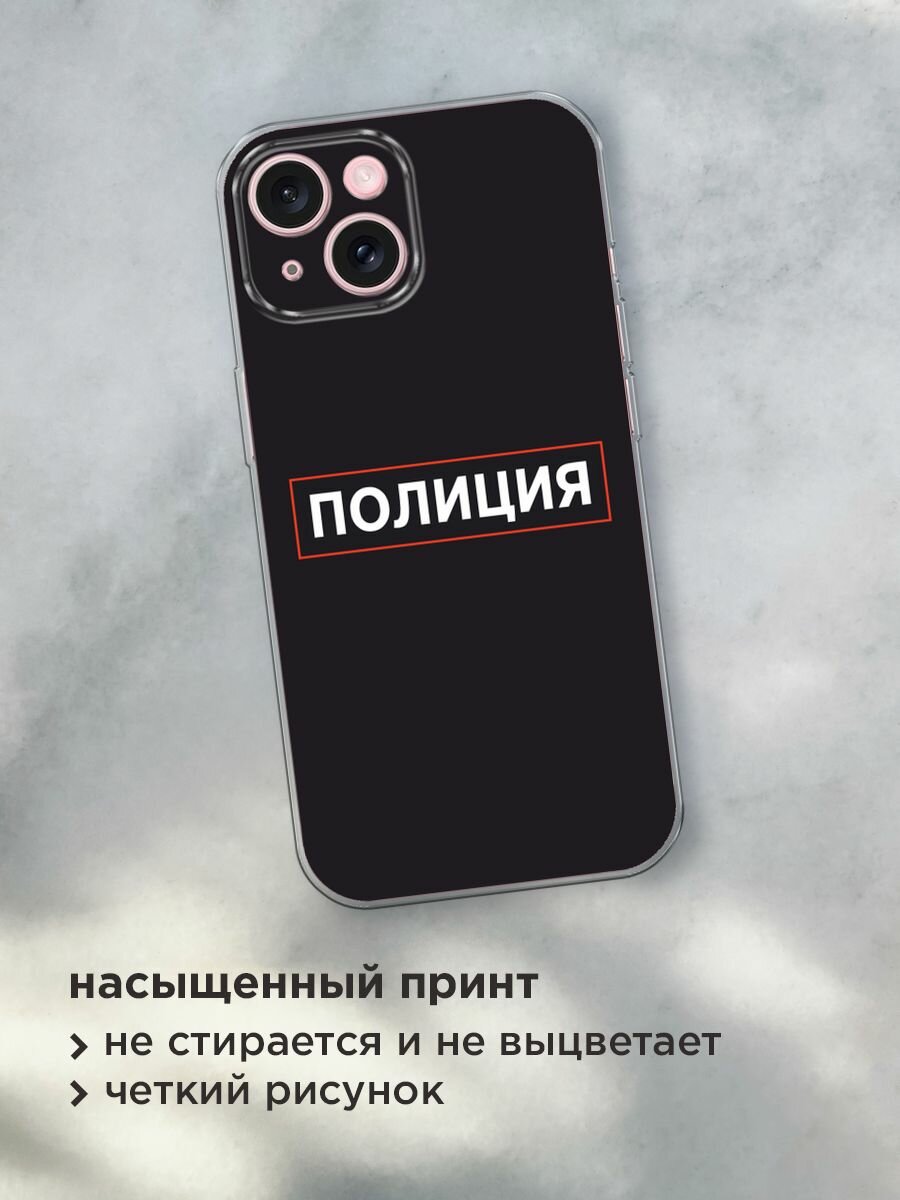 Силиконовый чехол на Apple iPhone 15 / Айфон 15 с принтом "Police logo" — фото 1
